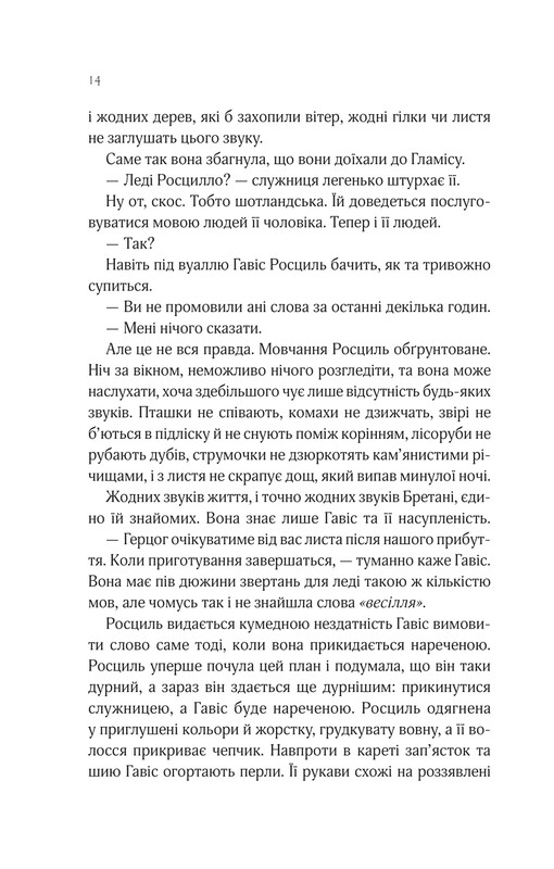 Леді Макбет / Ава Рід