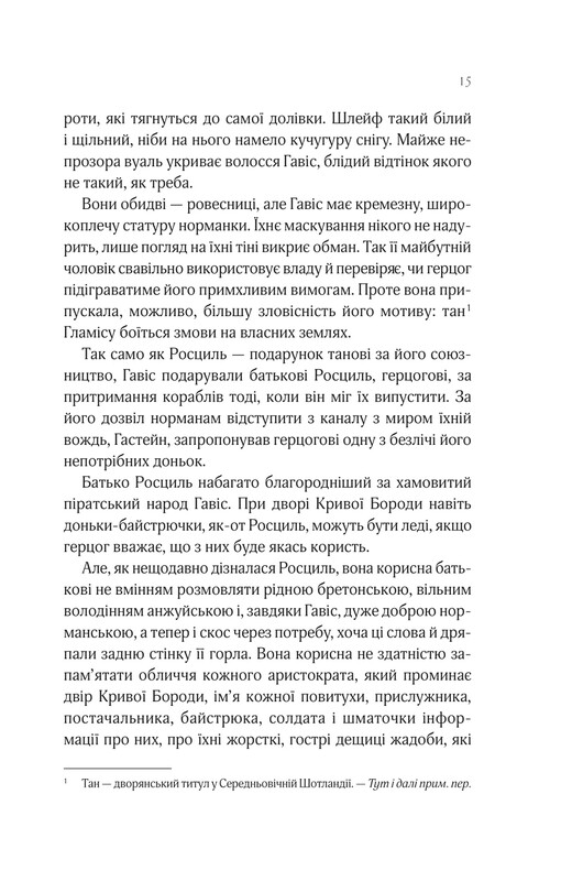 Леді Макбет / Ава Рід