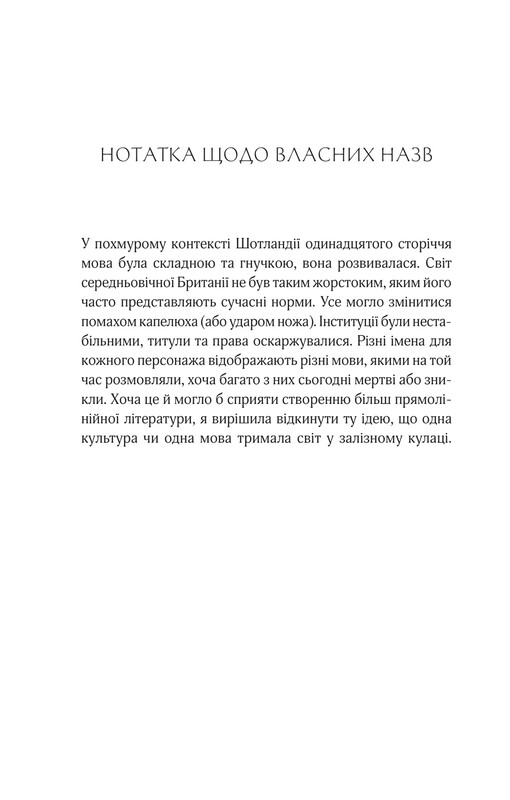 Леді Макбет / Ава Рід