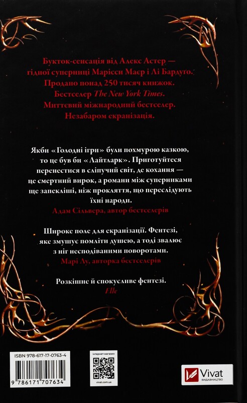 Лайтларк. Книга 1: Лайтларк / Алекс Астер