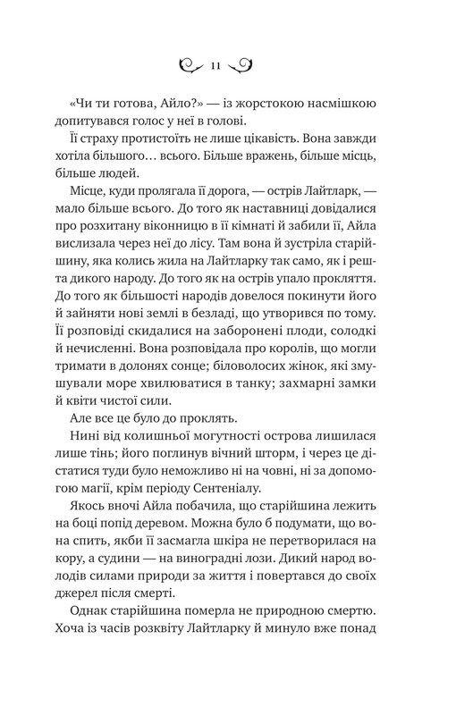 Лайтларк. Книга 1: Лайтларк / Алекс Астер