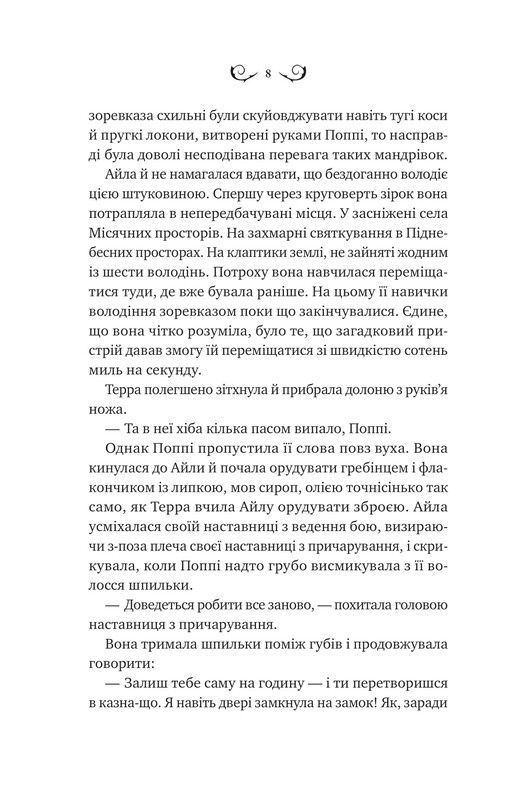 Лайтларк. Книга 1: Лайтларк / Алекс Астер