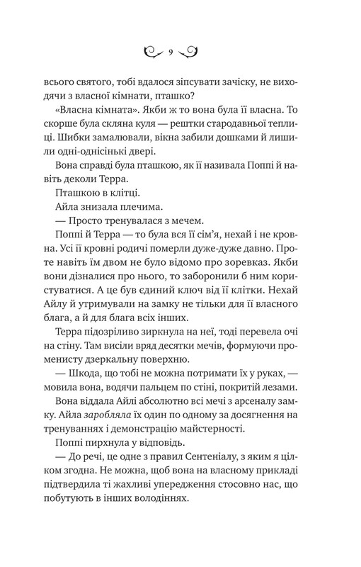 Лайтларк. Книга 1: Лайтларк / Алекс Астер