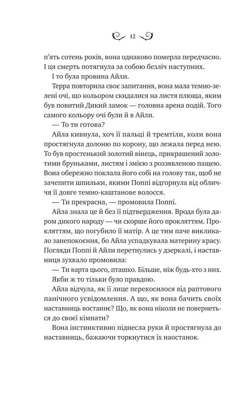 Лайтларк. Книга 1: Лайтларк / Алекс Астер