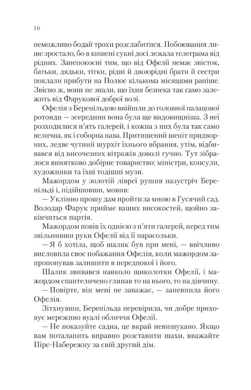 Крізь дзеркала. Книга 2: Викрадені з Місяцесяйва / Крістель Дабос
