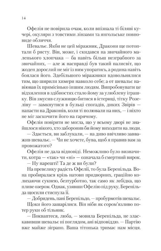 Крізь дзеркала. Книга 2: Викрадені з Місяцесяйва / Крістель Дабос