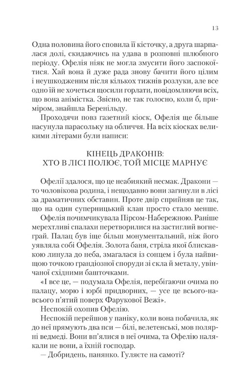 Крізь дзеркала. Книга 2: Викрадені з Місяцесяйва / Крістель Дабос