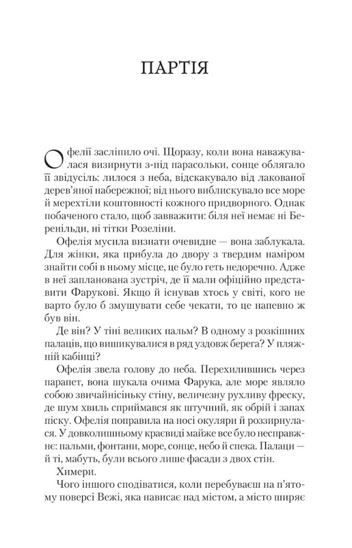 Крізь дзеркала. Книга 2: Викрадені з Місяцесяйва / Крістель Дабос