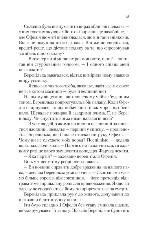 Крізь дзеркала. Книга 2: Викрадені з Місяцесяйва / Крістель Дабос