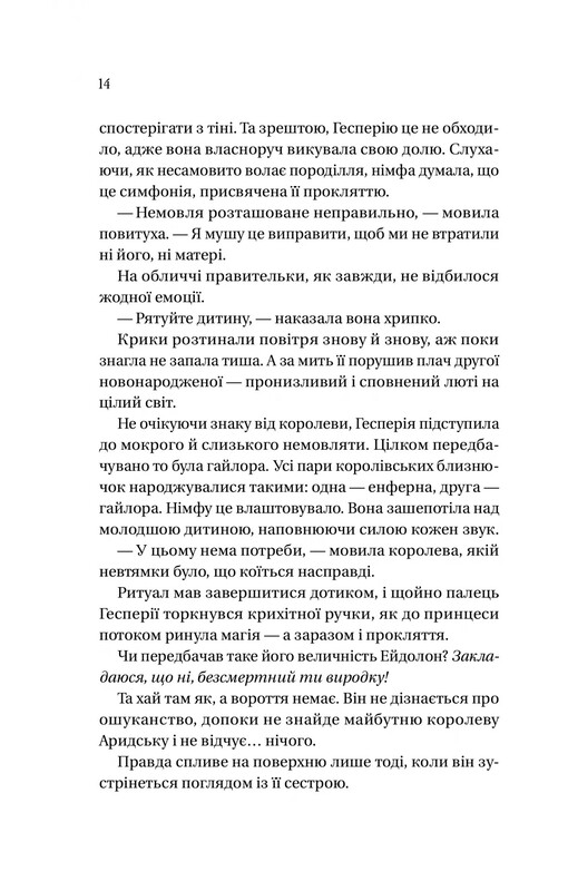 Домініони. Книга 1: Корона брехні / Ебіґейл Овен