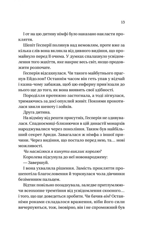 Домініони. Книга 1: Корона брехні / Ебіґейл Овен