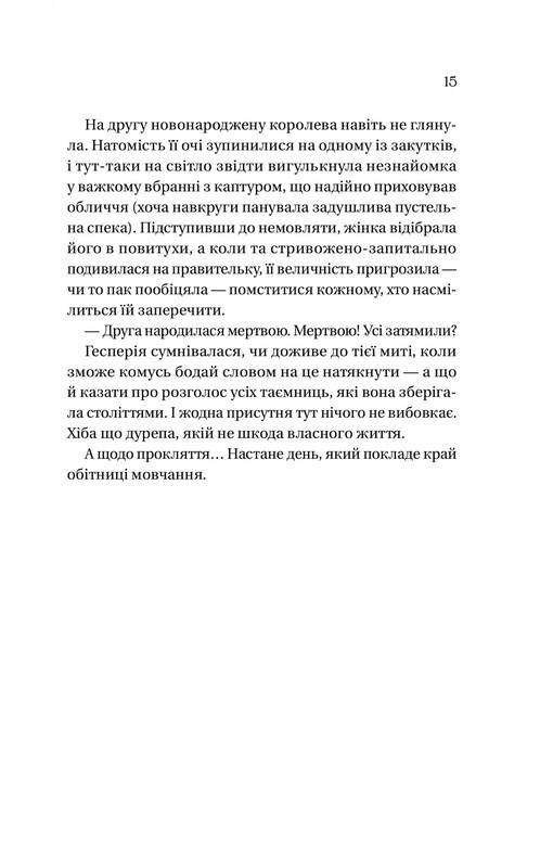 Домініони. Книга 1: Корона брехні / Ебіґейл Овен