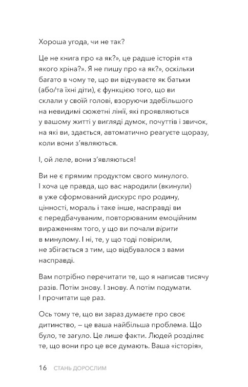 Стань взрослым. Как быть родителями, которых заслуживают наши дети / Гэри Джон Бишоп
