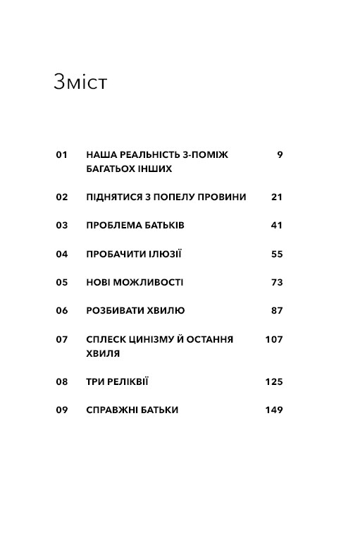 Стань взрослым. Как быть родителями, которых заслуживают наши дети / Гэри Джон Бишоп