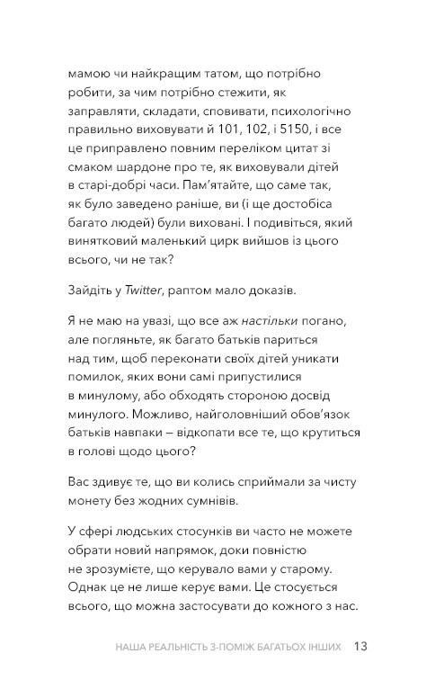Стань взрослым. Как быть родителями, которых заслуживают наши дети / Гэри Джон Бишоп