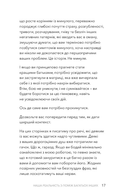 Стань взрослым. Как быть родителями, которых заслуживают наши дети / Гэри Джон Бишоп