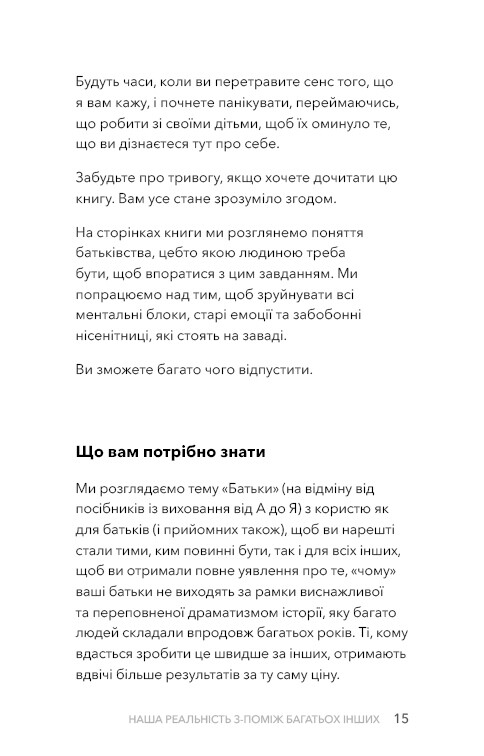 Стань взрослым. Как быть родителями, которых заслуживают наши дети / Гэри Джон Бишоп