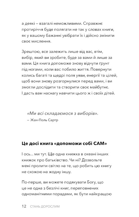 Стань взрослым. Как быть родителями, которых заслуживают наши дети / Гэри Джон Бишоп