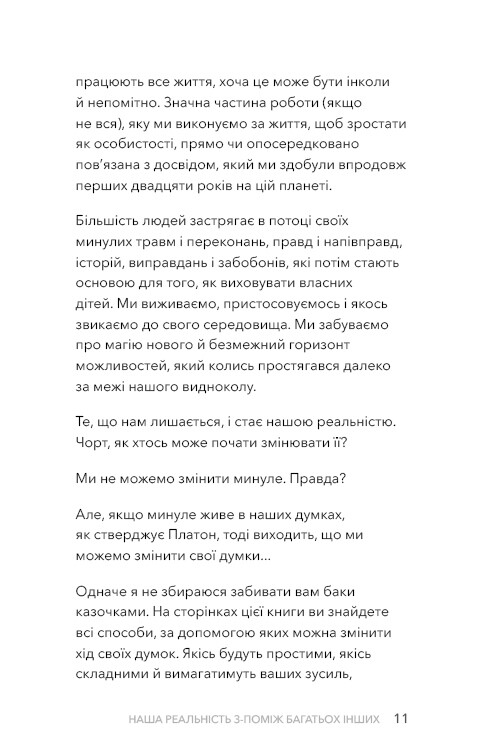 Стань взрослым. Как быть родителями, которых заслуживают наши дети / Гэри Джон Бишоп