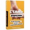 Фото - Стань взрослым. Как быть родителями, которых заслуживают наши дети / Гэри Джон Бишоп | click.ua