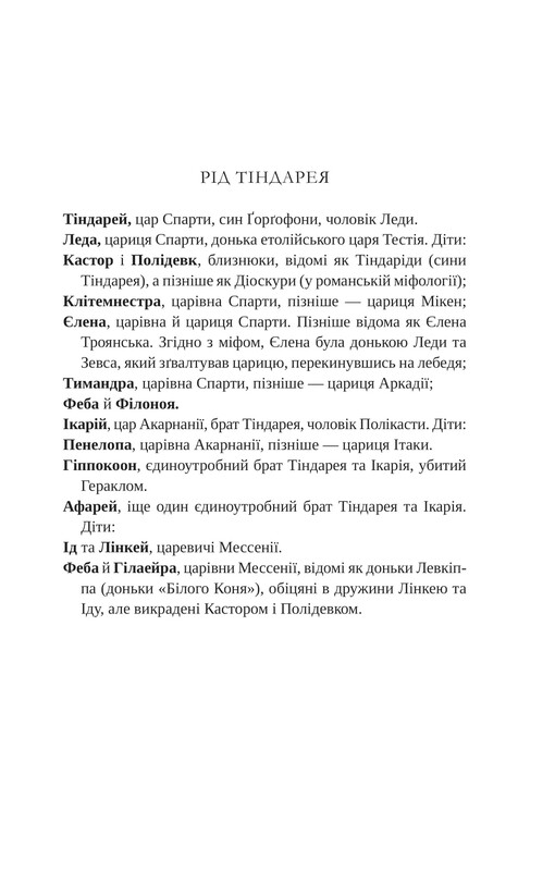 Клітемнестра / Констанца Казаті
