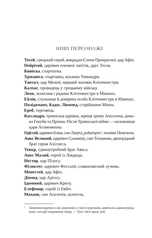 Клітемнестра / Констанца Казаті