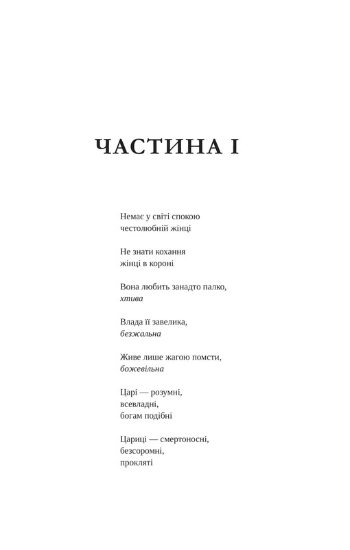 Клітемнестра / Констанца Казаті
