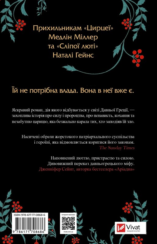 Клітемнестра / Констанца Казаті