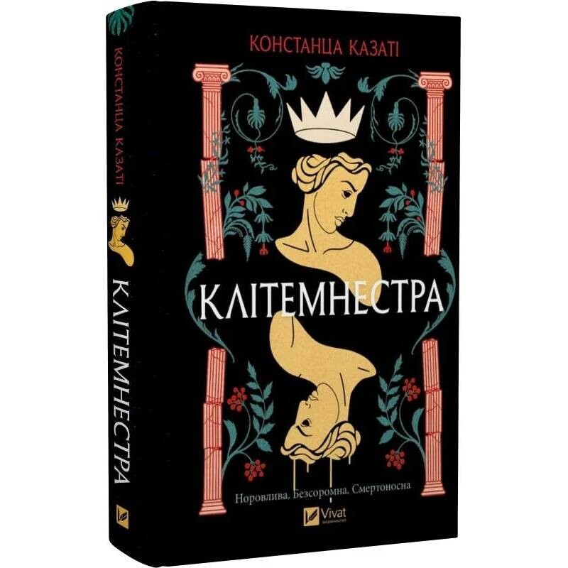 Клітемнестра / Констанца Казаті
