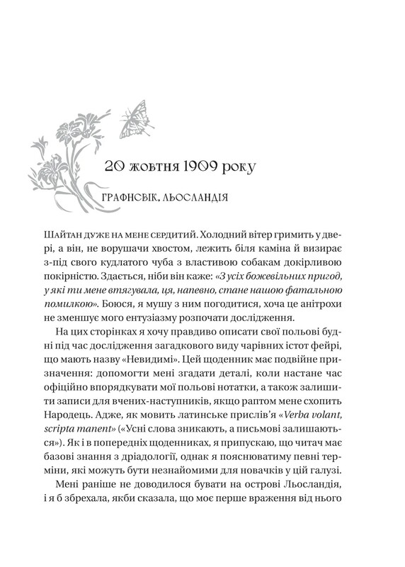 Емілі Вайлд. Книга 1: Енциклопедія фейрі / Гізер Фосетт
