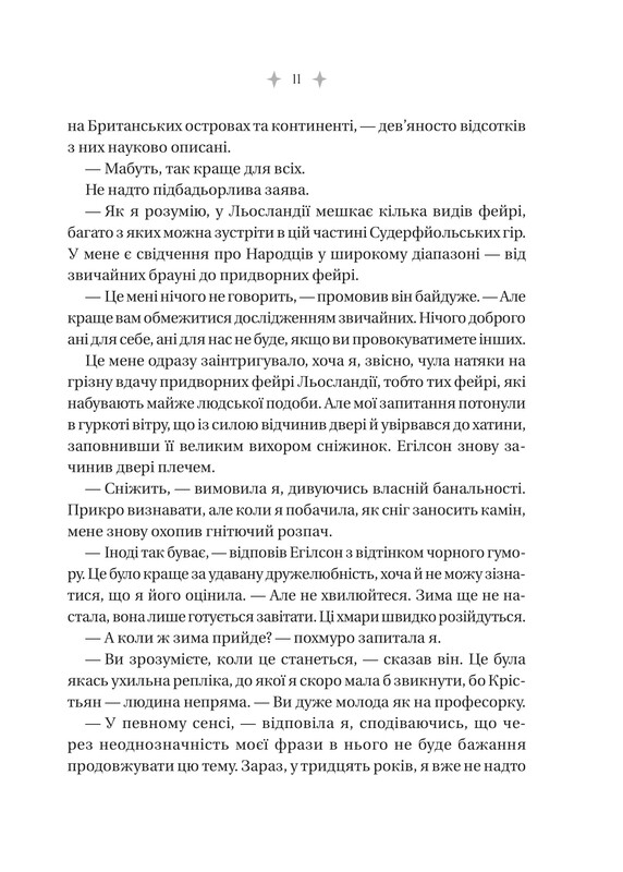 Емілі Вайлд. Книга 1: Енциклопедія фейрі / Гізер Фосетт
