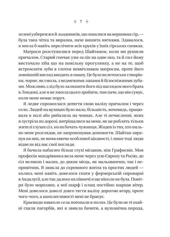 Емілі Вайлд. Книга 1: Енциклопедія фейрі / Гізер Фосетт