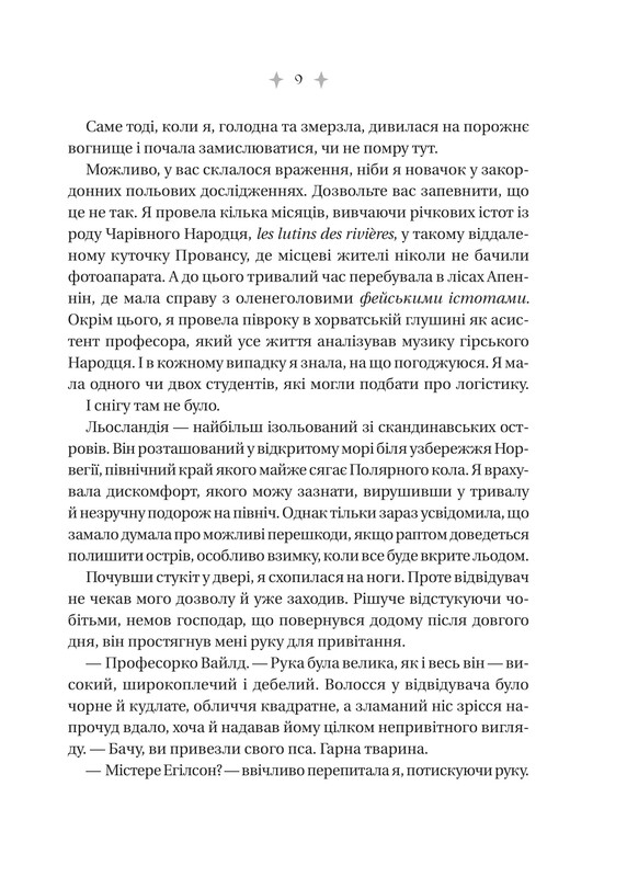 Емілі Вайлд. Книга 1: Енциклопедія фейрі / Гізер Фосетт