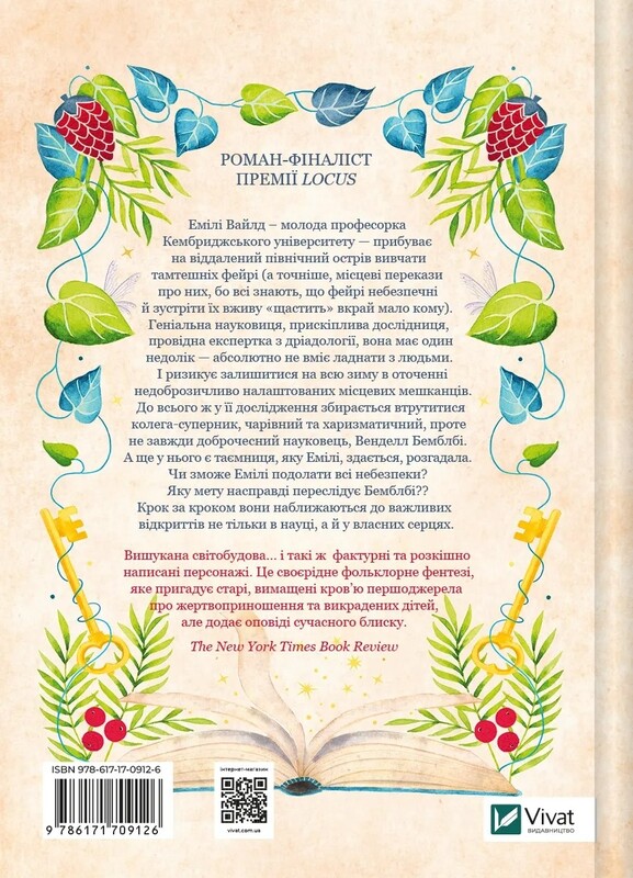 Емілі Вайлд. Книга 1: Енциклопедія фейрі / Гізер Фосетт