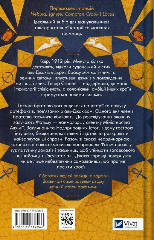 Вселенная мертвых джиннов. Книга 1: Обладатель джиннов / Фендерсон Джели Кларк