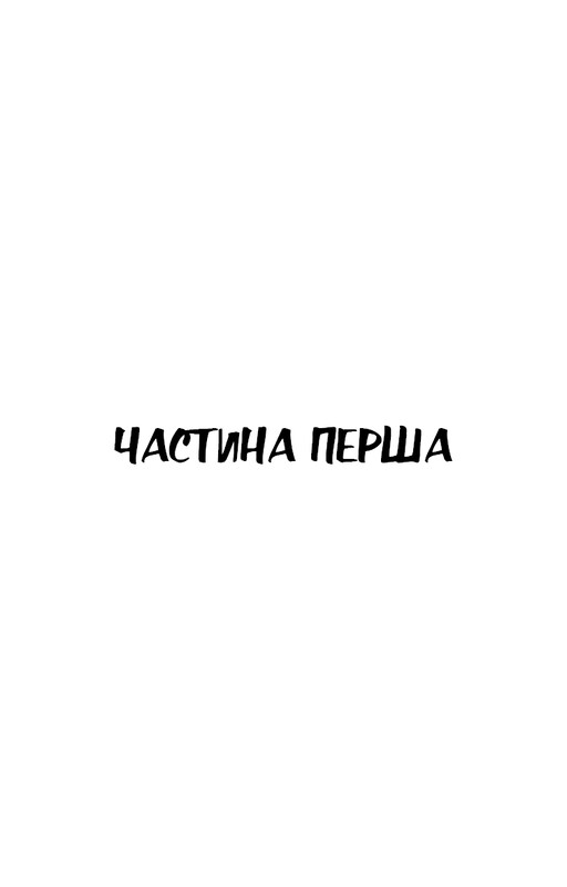 Зима тревоги нашей / Джон Стейнбек