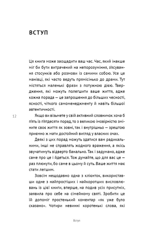 50 фраз, які полегшують життя. Компас вашої внутрішньої незалежності / Карін Кушік