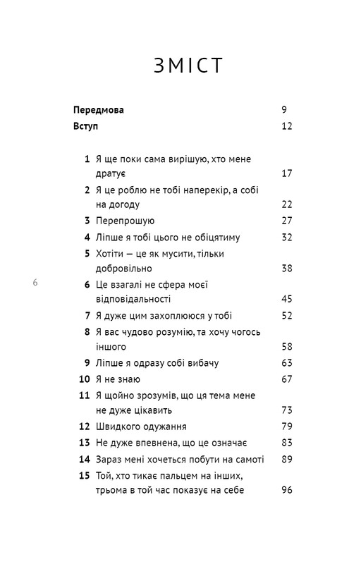50 фраз, які полегшують життя. Компас вашої внутрішньої незалежності / Карін Кушік