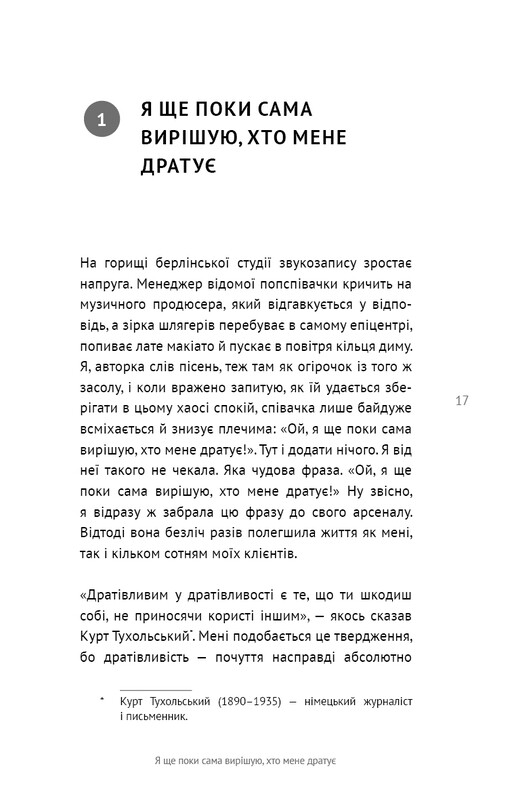 50 фраз, які полегшують життя. Компас вашої внутрішньої незалежності / Карін Кушік