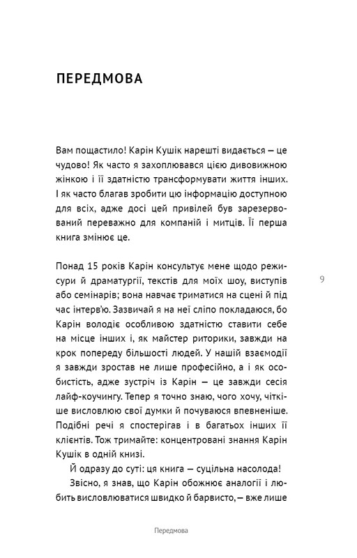 50 фраз, які полегшують життя. Компас вашої внутрішньої незалежності / Карін Кушік