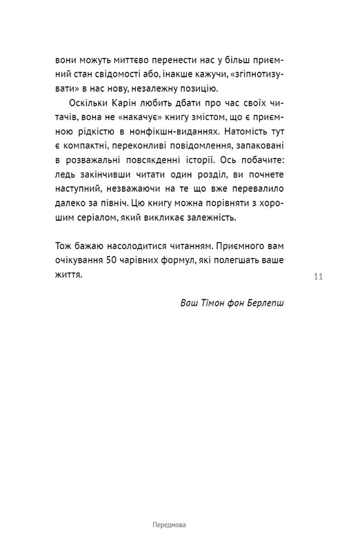 50 фраз, які полегшують життя. Компас вашої внутрішньої незалежності / Карін Кушік