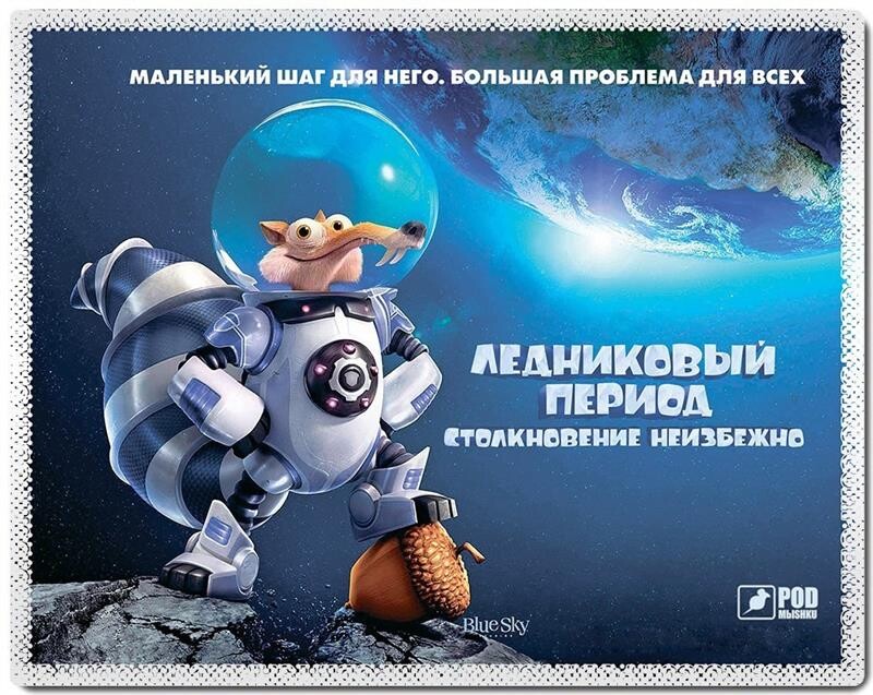 Килимок для миші Podmyshku Ice Age