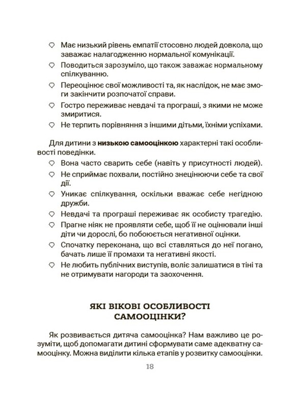 Для турботливих батьків. Усе про адаптацію дитини в нових обставинах / Наталія Чуб