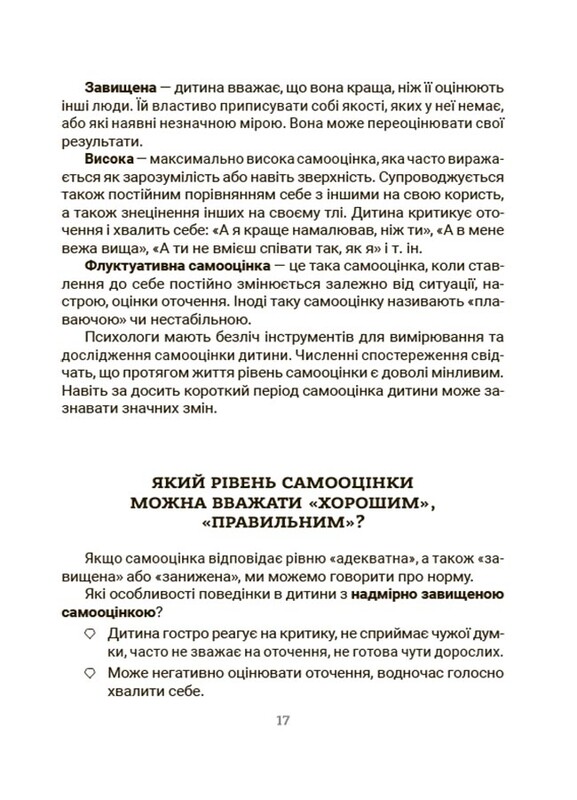 Для турботливих батьків. Усе про адаптацію дитини в нових обставинах / Наталія Чуб