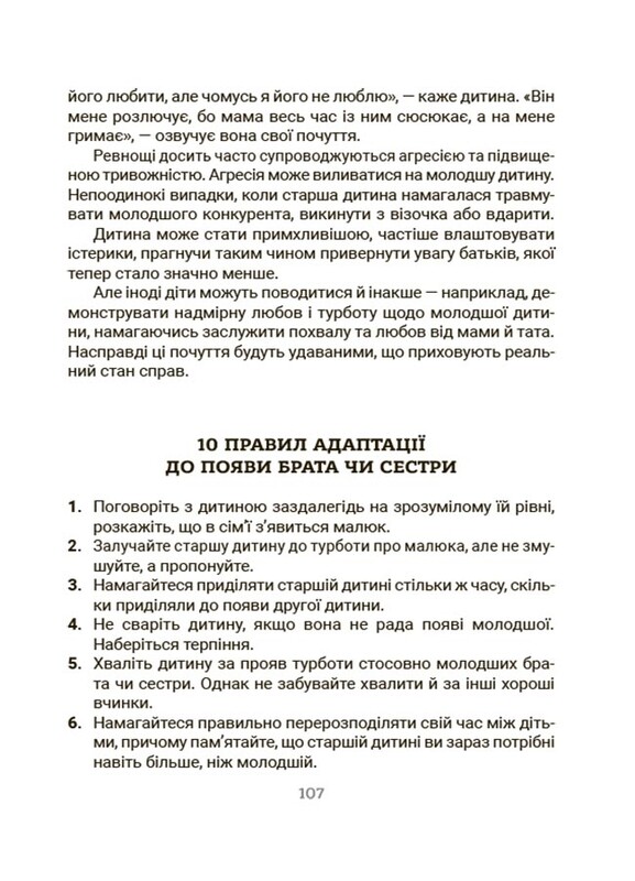 Для турботливих батьків. Усе про адаптацію дитини в нових обставинах / Наталія Чуб