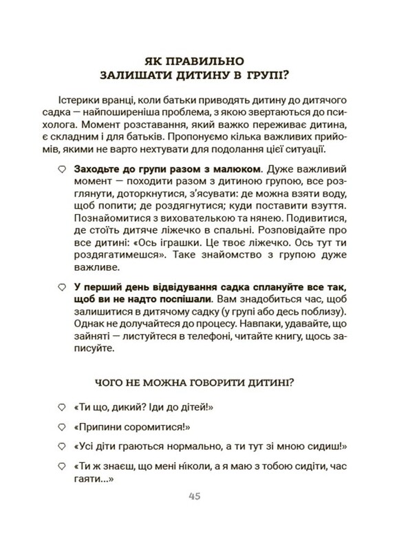 Для турботливих батьків. Усе про адаптацію дитини в нових обставинах / Наталія Чуб