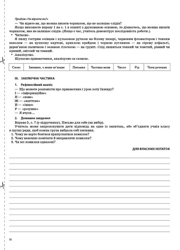 Мій конспект. Українська мова та читання. Частина 1: 3 клас / С.П. Олійник