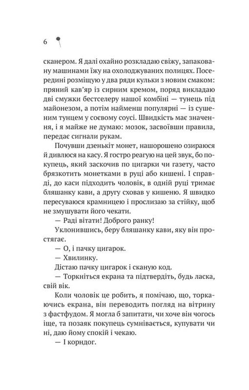 Девушка из магазина / Саяка Мурата