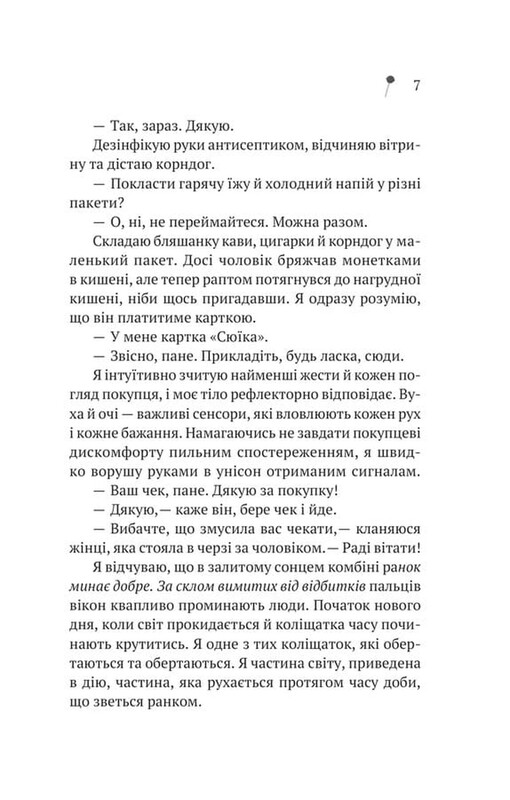 Девушка из магазина / Саяка Мурата