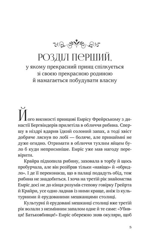 Змеиные дети. Книга 1: Отцеубийца / Елена Кузьмина